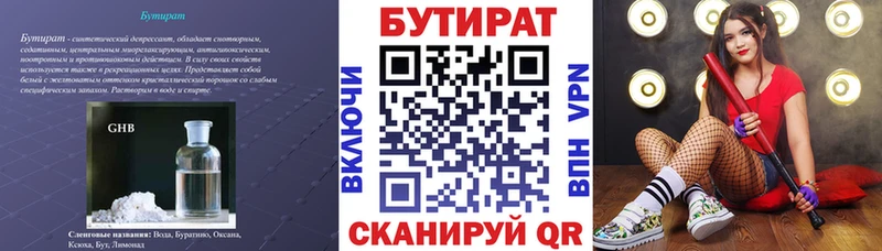 БУТИРАТ 99%  Купить закладки  Шадринск 